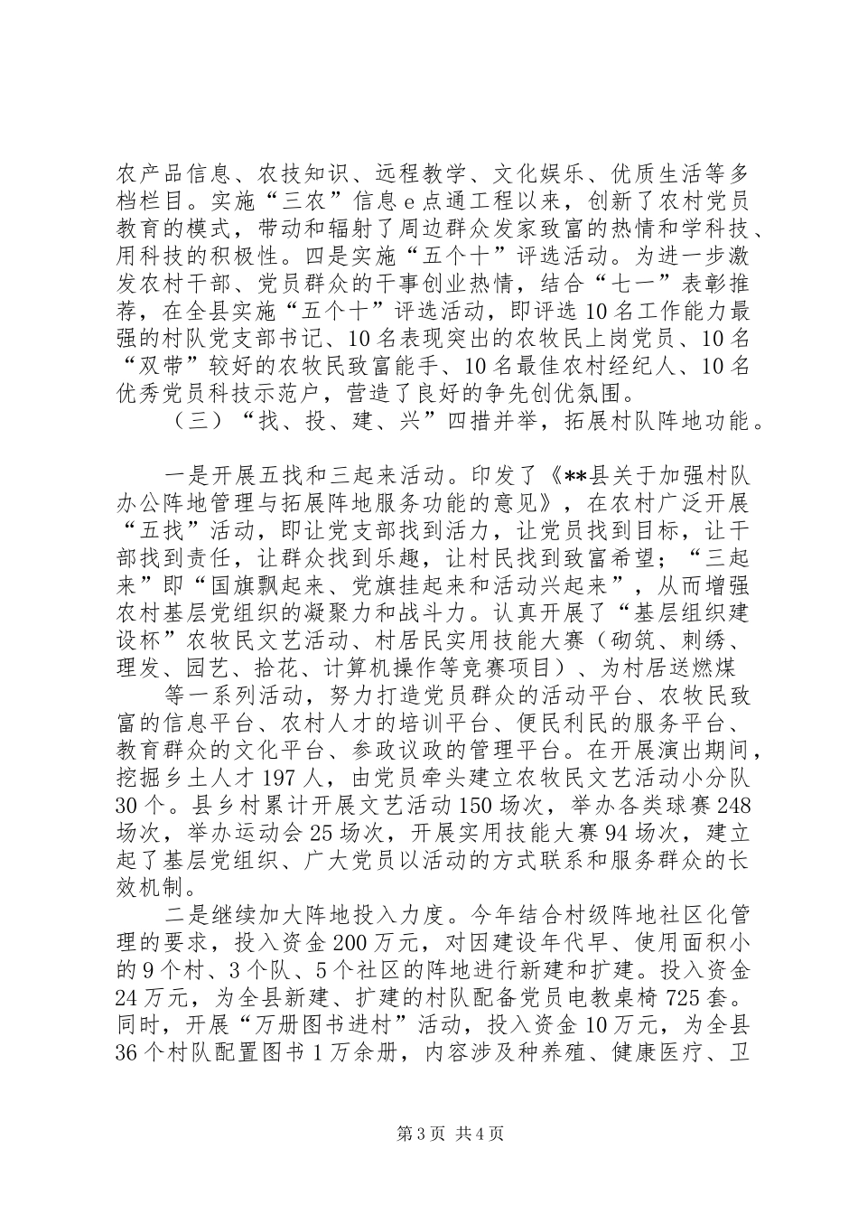 农村基层组织建设工作总结(县)_第3页