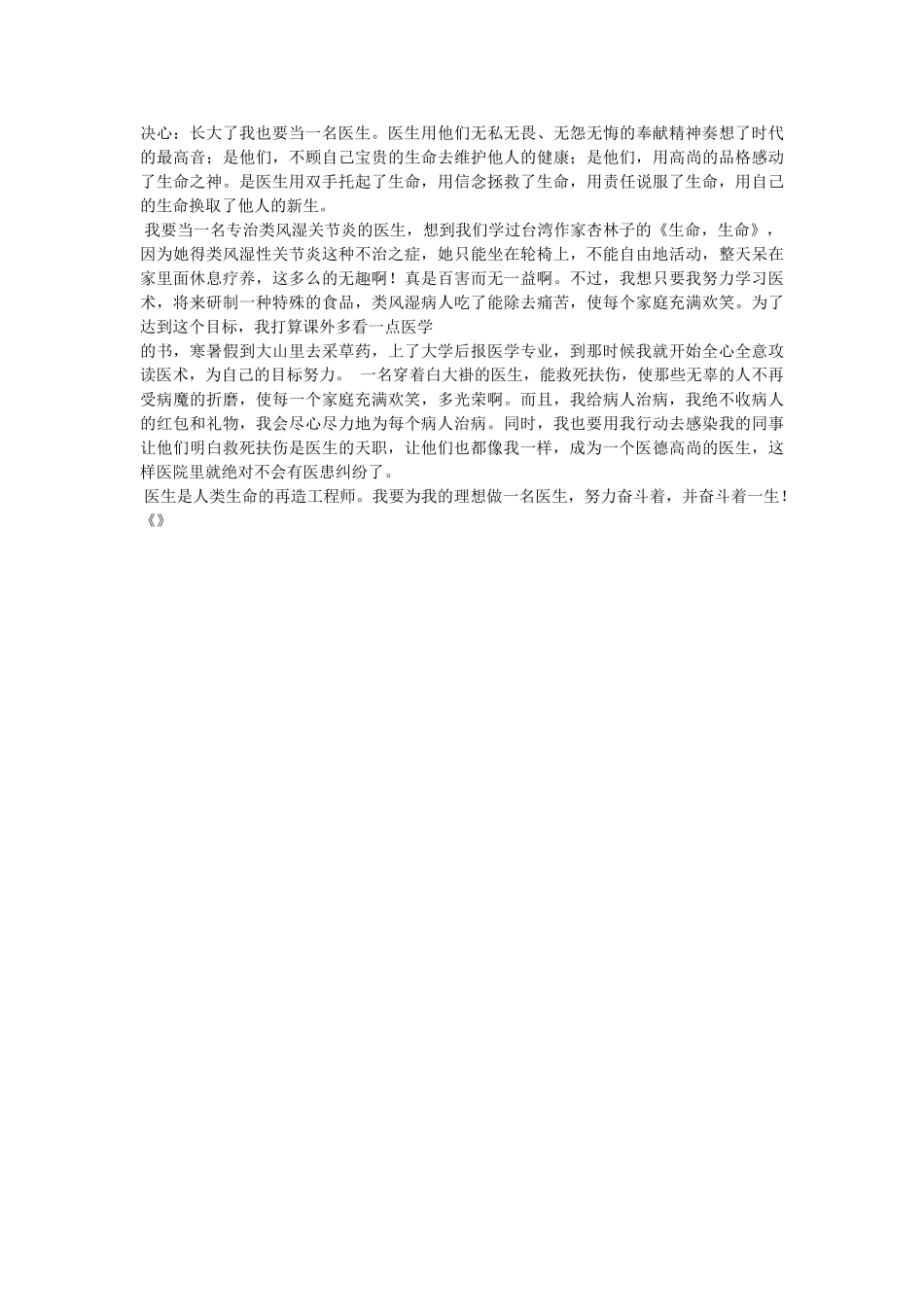 我的理想是医生作文 _第2页