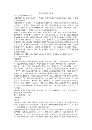 我的理想是医生作文 