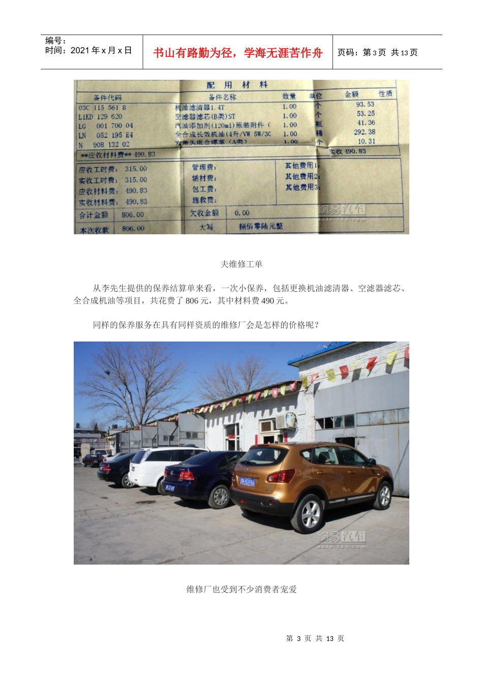 S店调查之修车为何那么贵_第3页