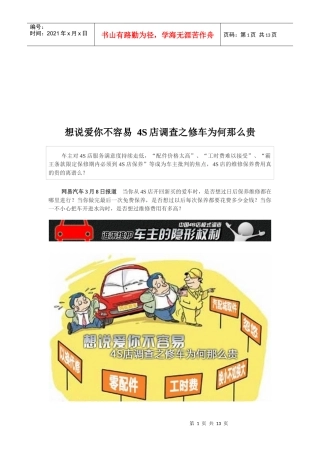 S店调查之修车为何那么贵