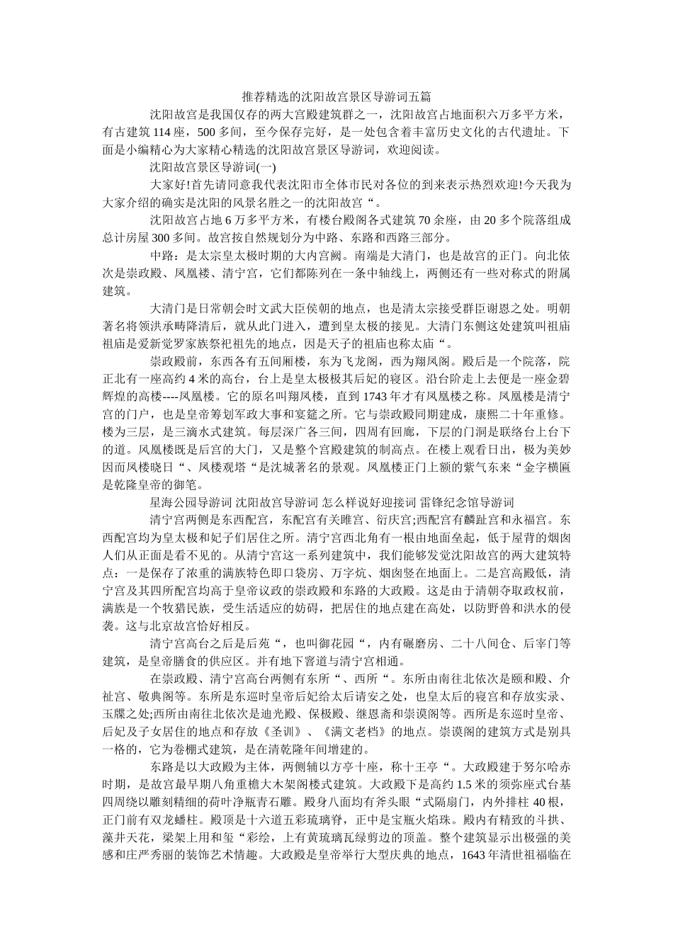 推荐精选的沈阳故宫景区导游词五篇 _第1页
