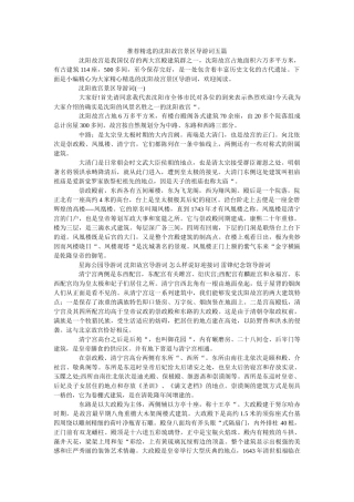 推荐精选的沈阳故宫景区导游词五篇 