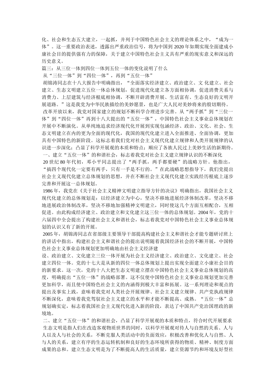 五位一体是什么 _第2页