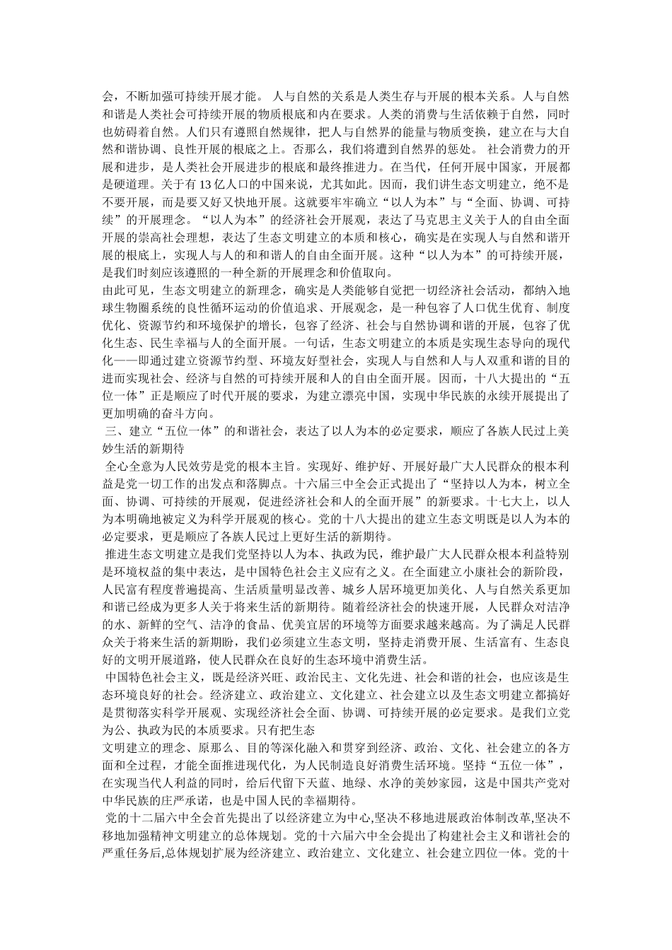 五位一体是什么 _第3页