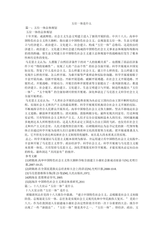 五位一体是什么 