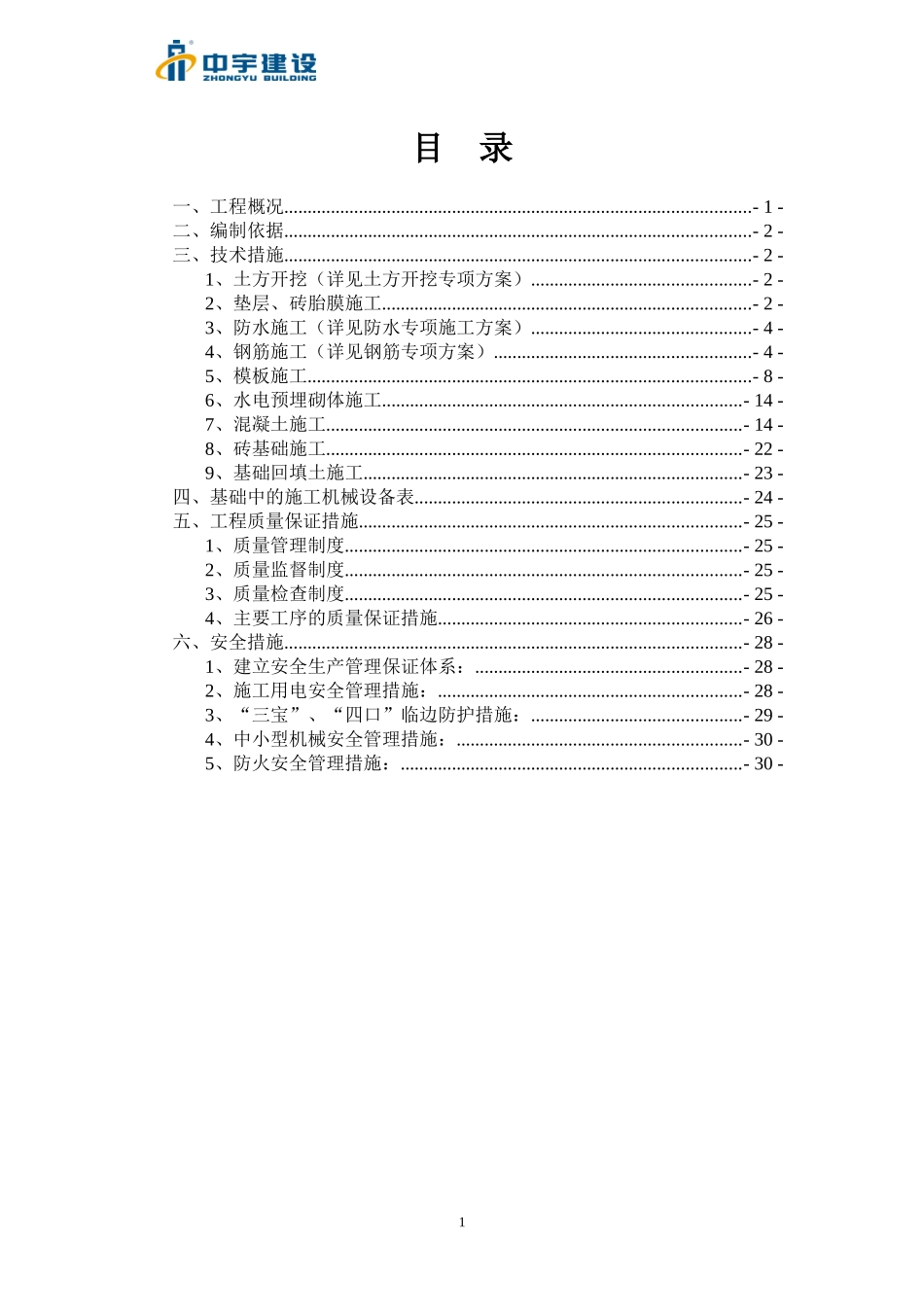 基础施工方案(一棉)101_第2页