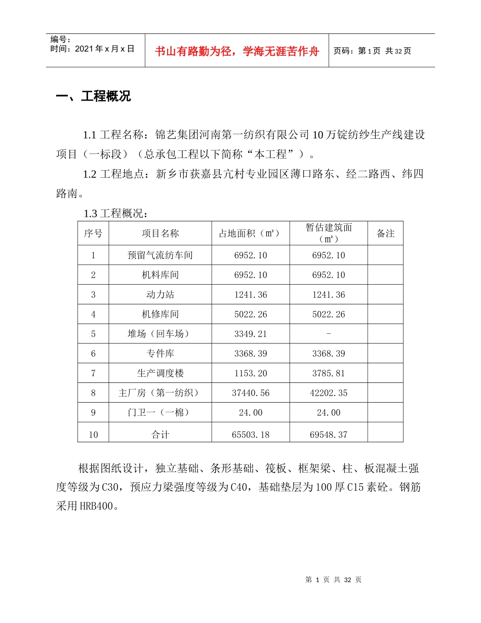 基础施工方案(一棉)101_第3页