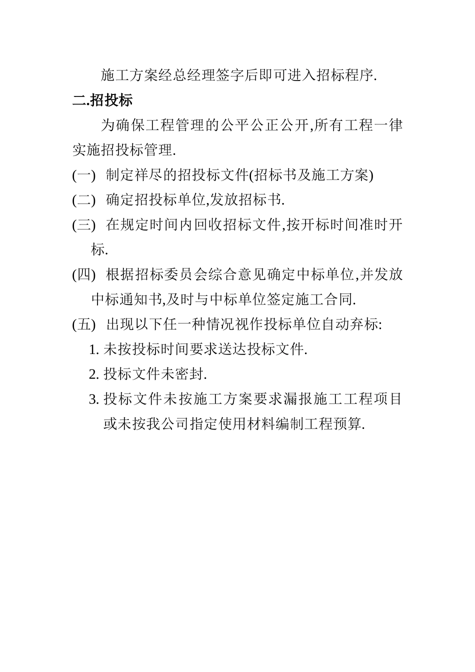 新开药店施工与开业管理_第2页