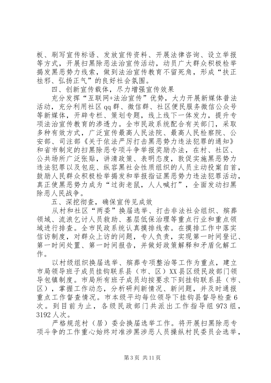 扫黑除恶年终工作总结（五篇）_第3页