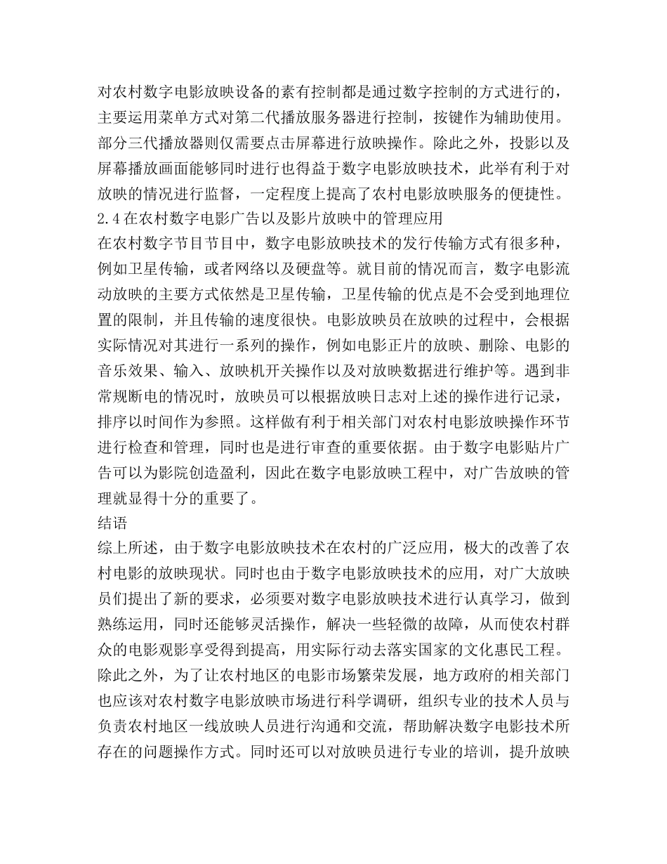 数字电影放映技术在电影放映的应用 _第3页
