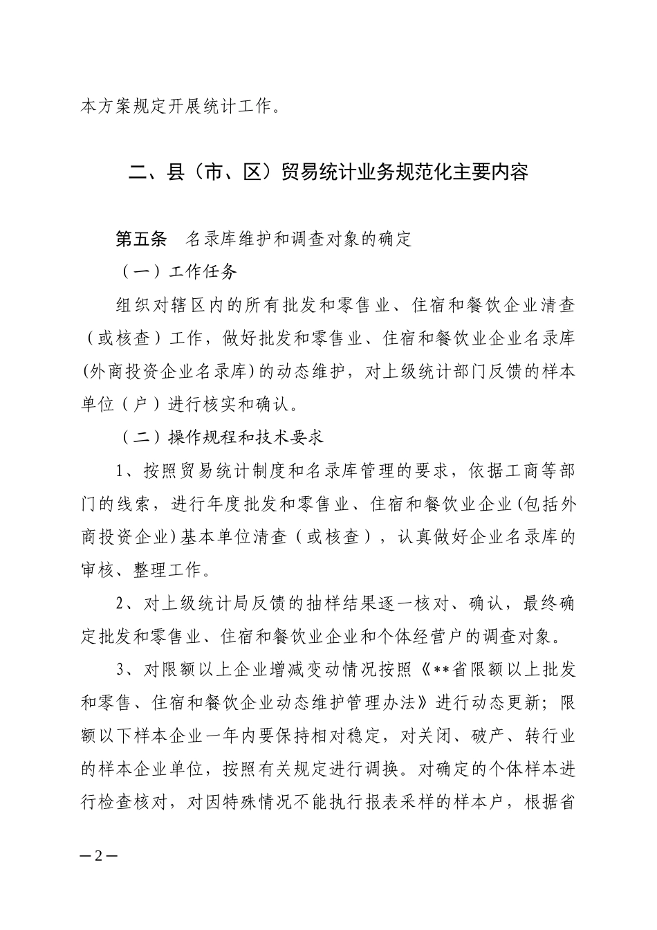 县级统计部门贸易统计业务_第2页