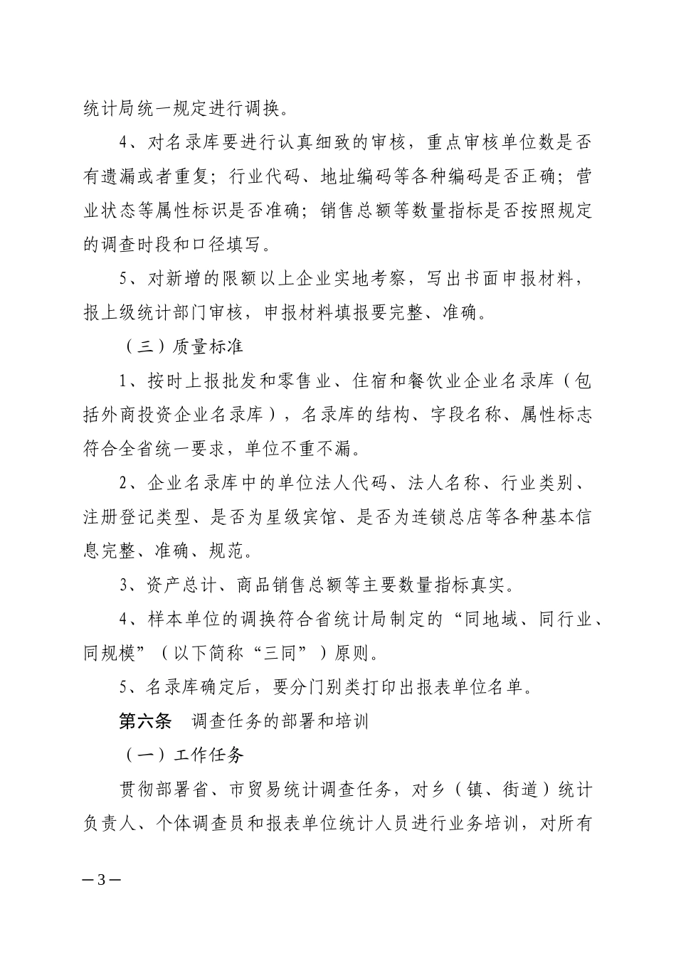 县级统计部门贸易统计业务_第3页