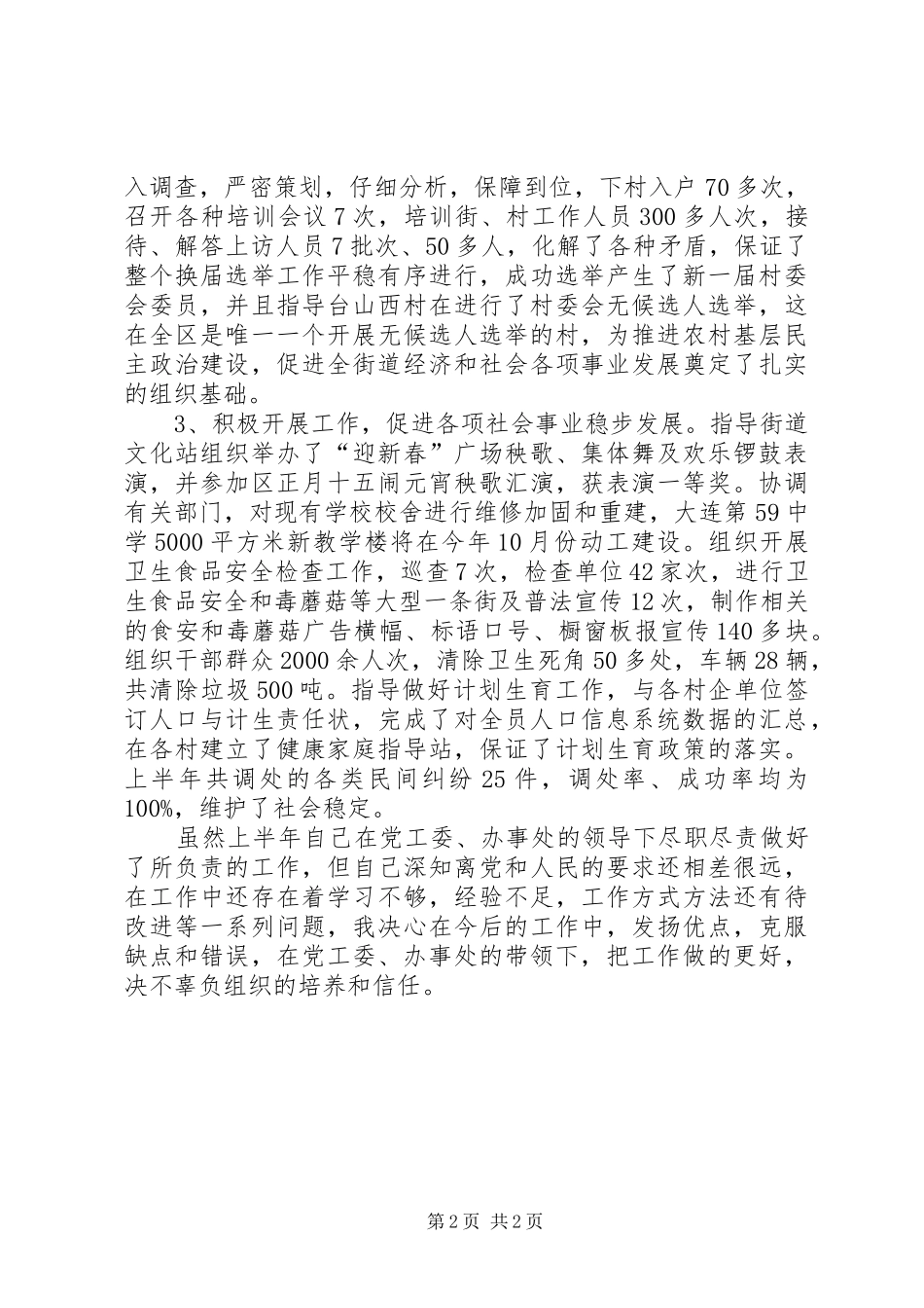 关于上半年的个人的工作的总结_第2页