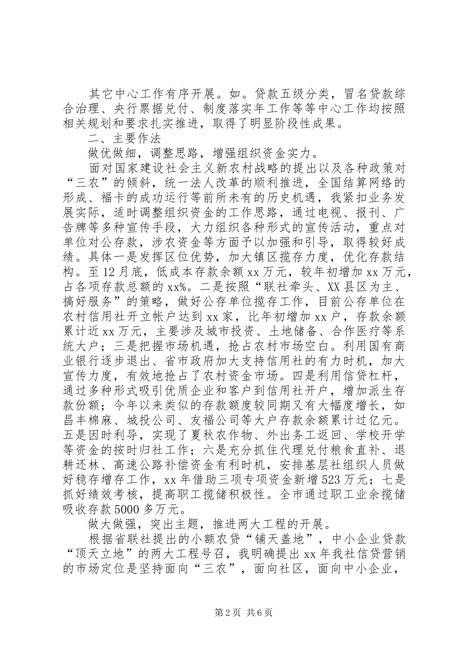 农村信用社主任工作总结_第2页