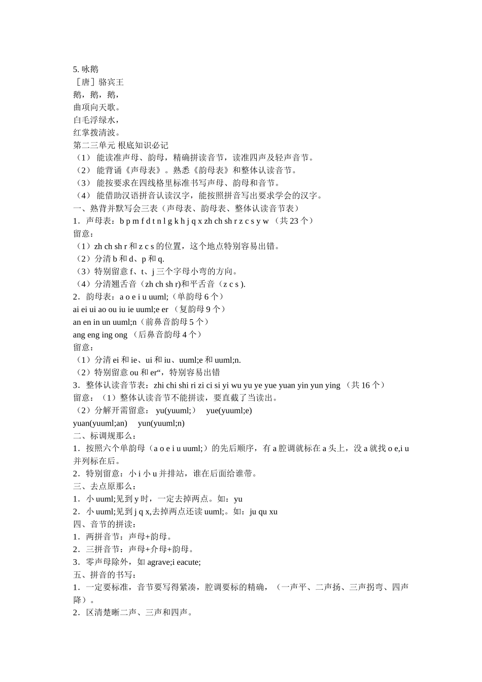 小学一年级语文上期末学情测评试卷参考答案及期末复习资料汇总精编 _第2页