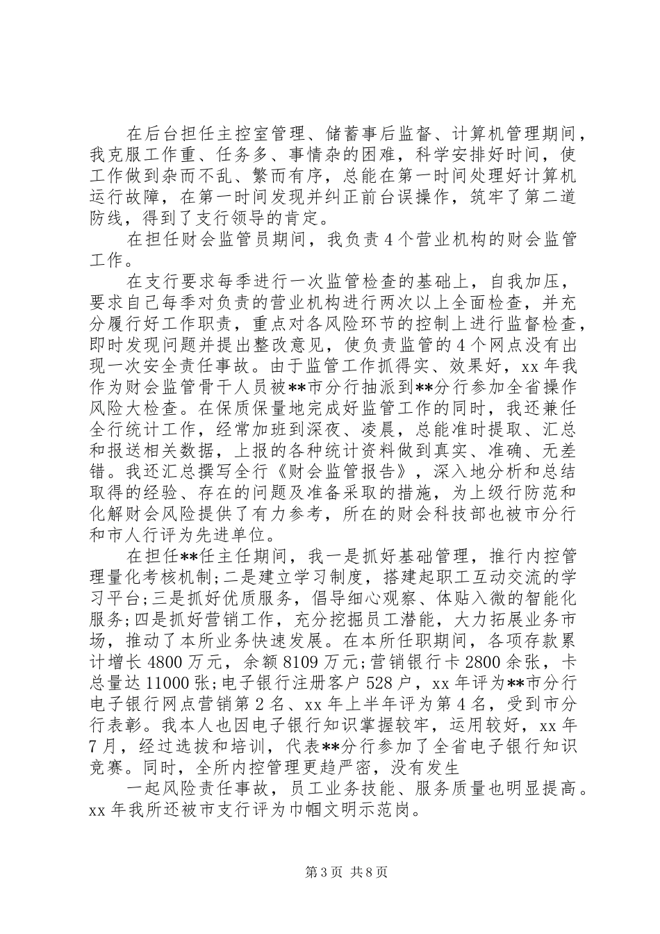 农业银行的年终总结_第3页