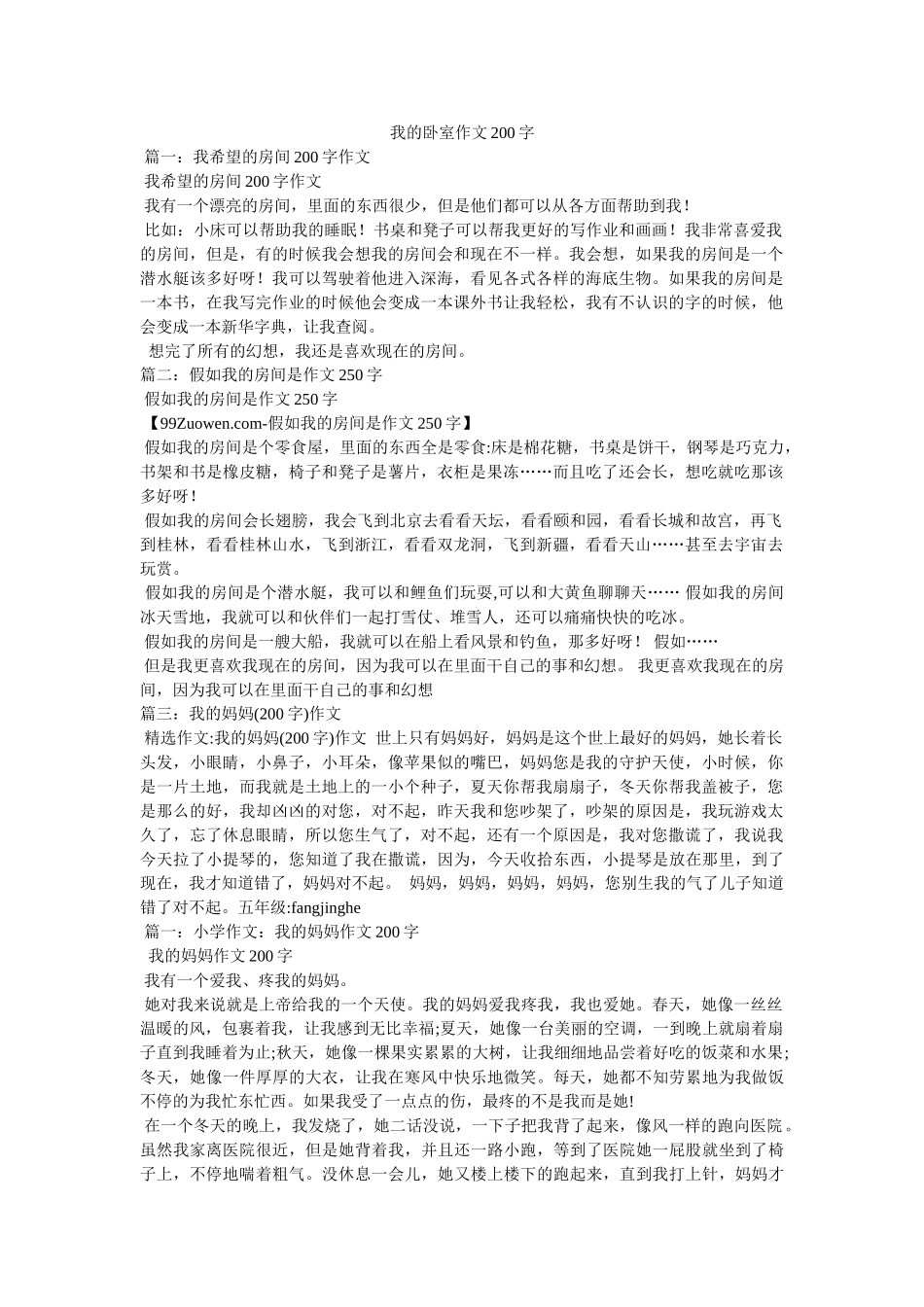 我的卧室作文200字 _第1页