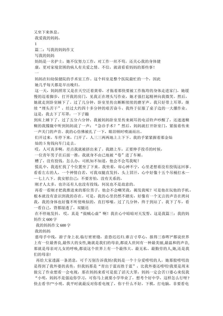 我的卧室作文200字 _第2页