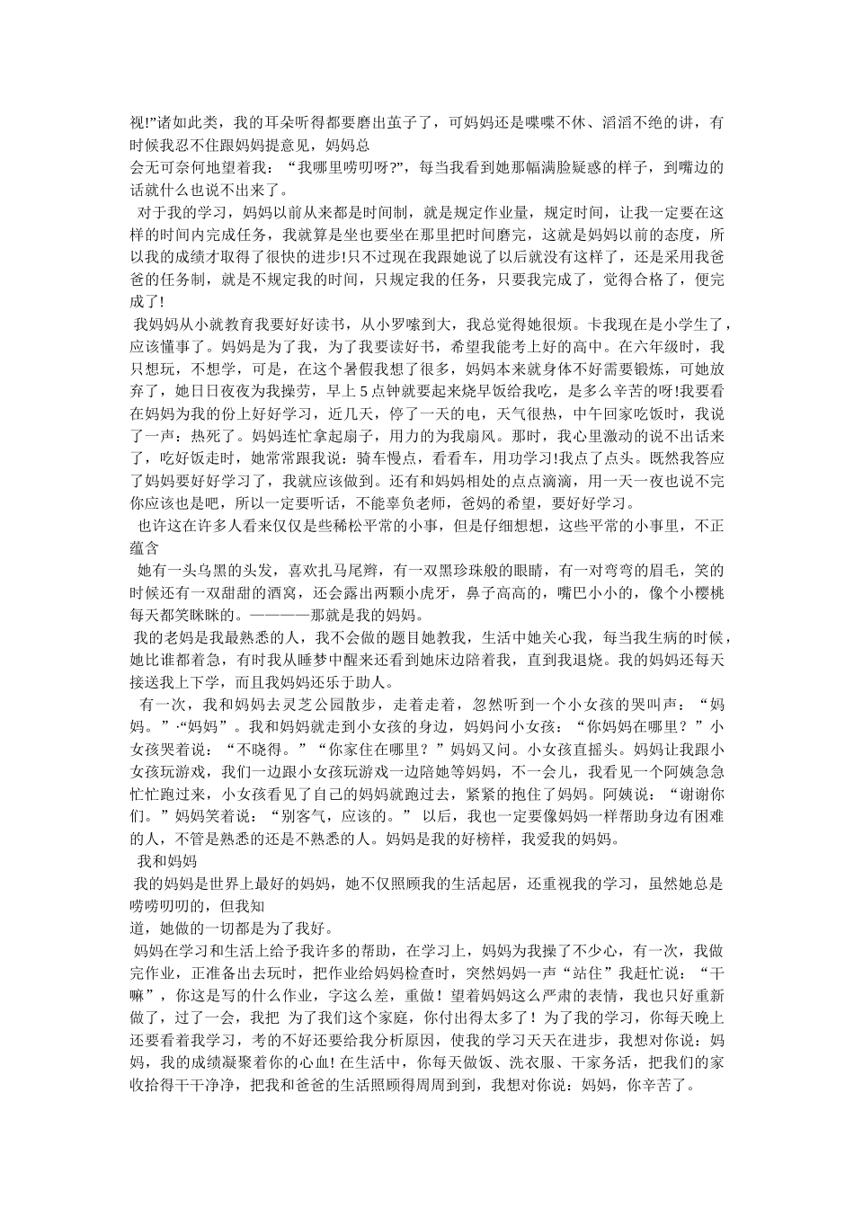 我的卧室作文200字 _第3页