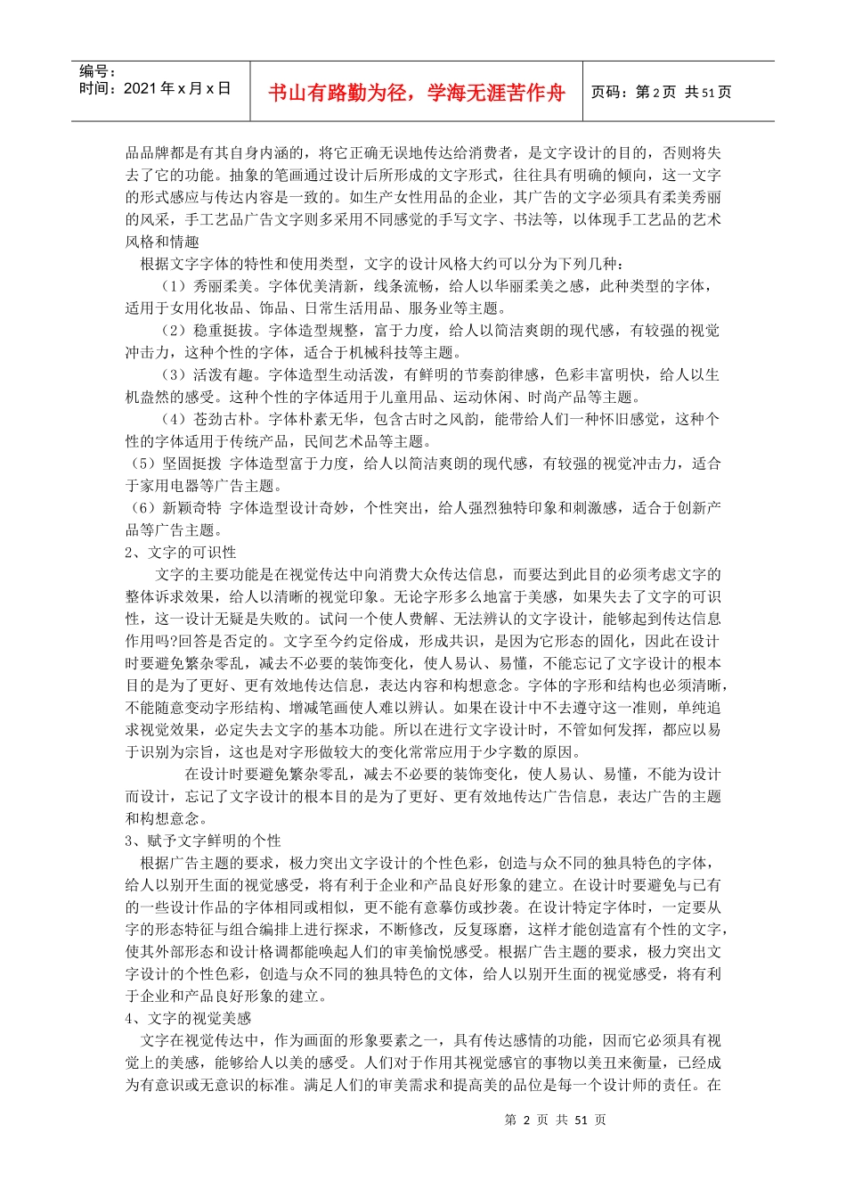 广告设计讲义_第2页