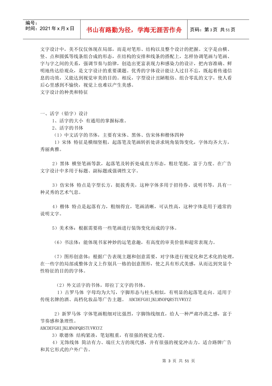 广告设计讲义_第3页