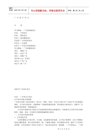 广告设计讲义