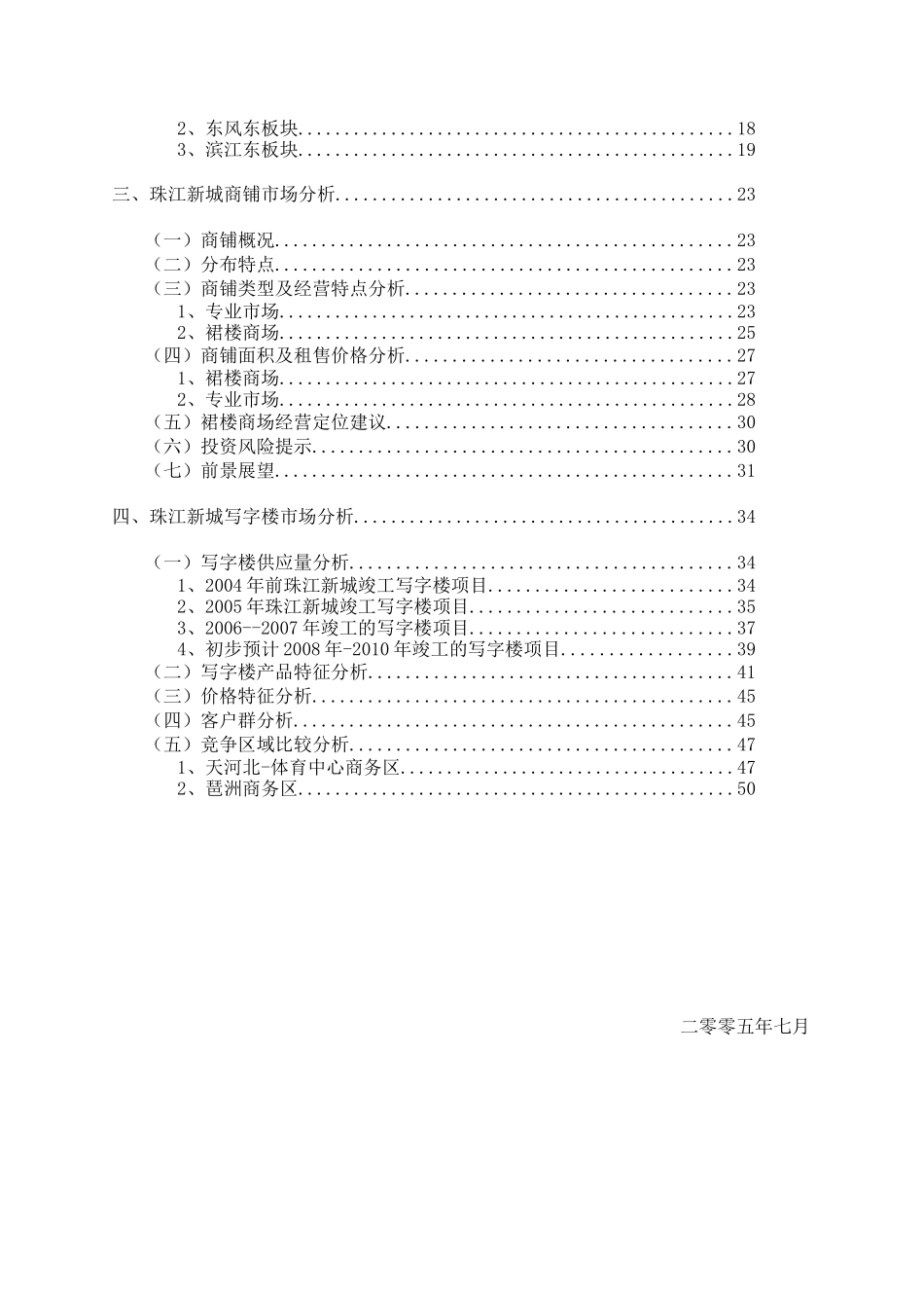 广州珠江新城住宅商铺写字楼市场分析_第2页