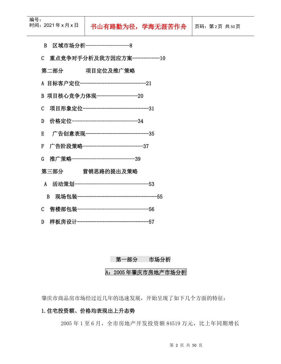 侨兴湖景园营销策划提案doc56_第2页