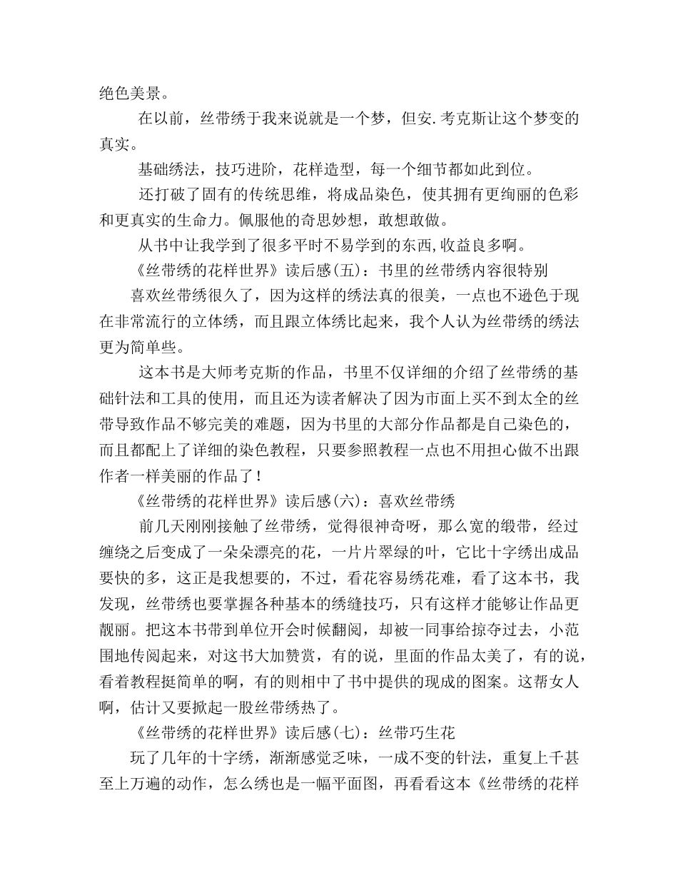 丝带绣的花样世界读后感精选10篇 _第2页
