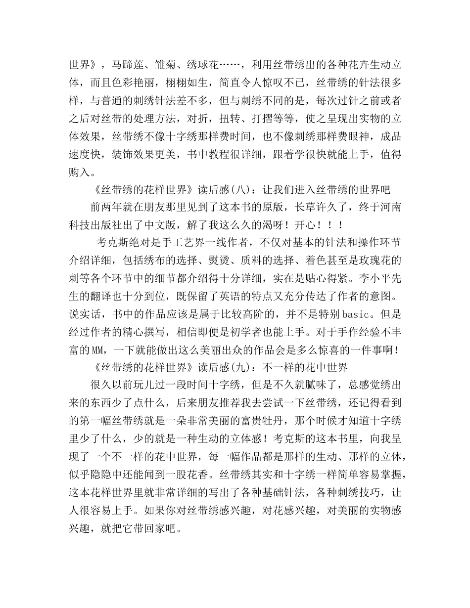 丝带绣的花样世界读后感精选10篇 _第3页
