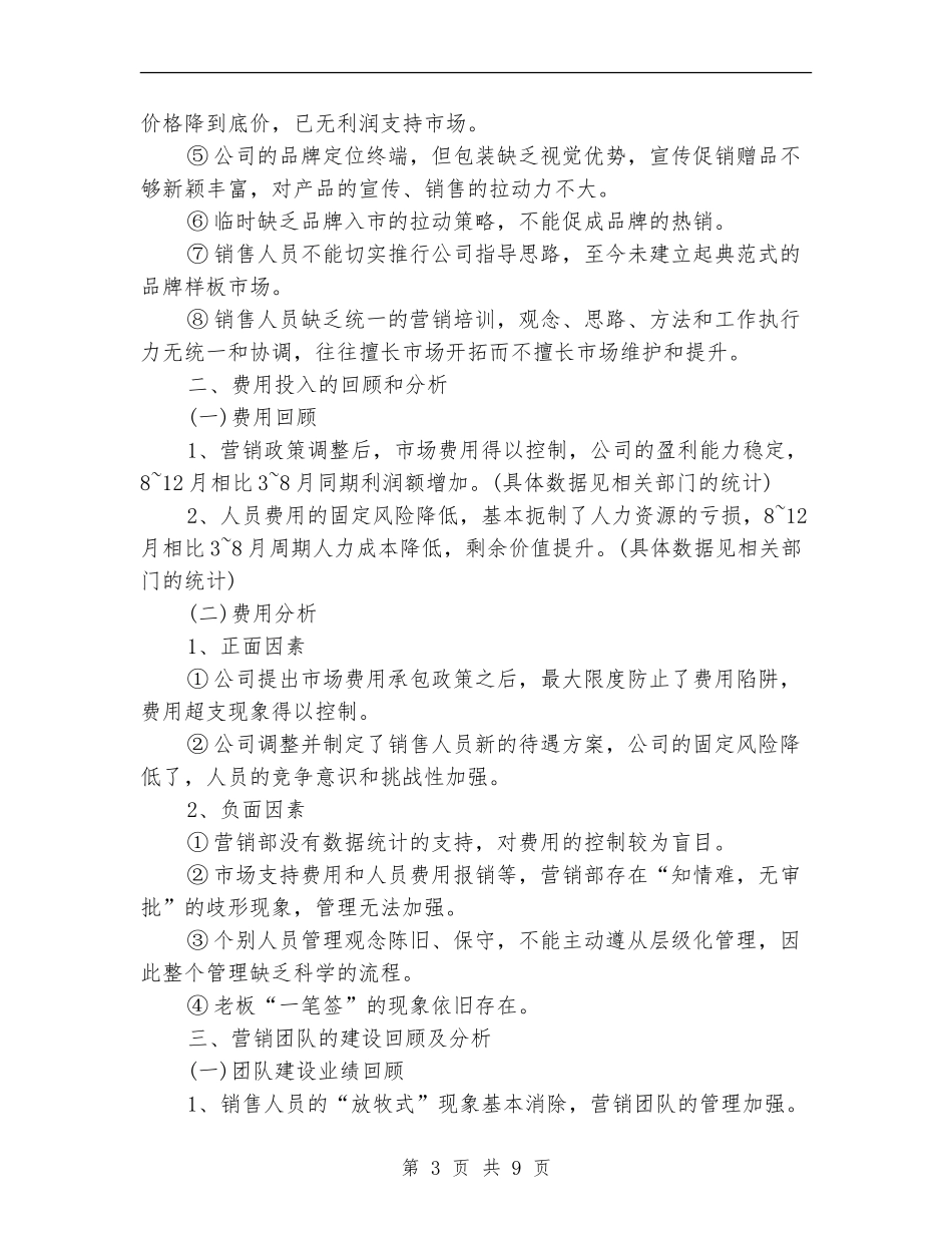 2024年销售人员月度工作总结_第3页