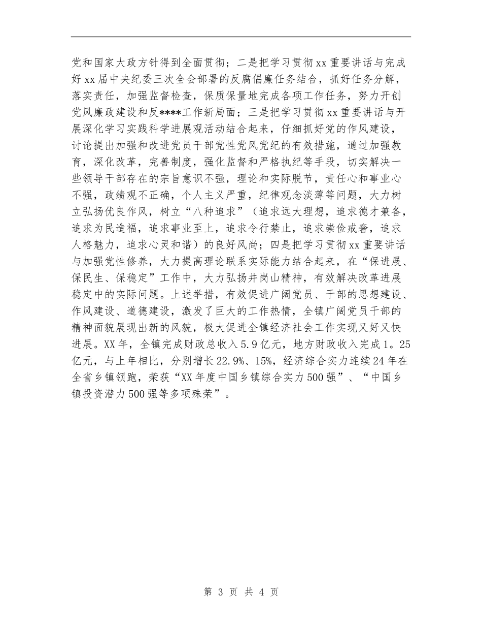 2024年11月党支部关于预防体系建设工作总结_第3页