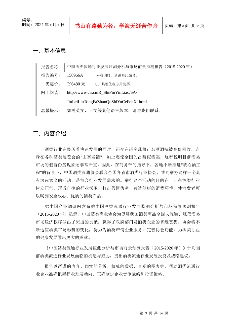 XXXX年酒类流通市场调研及发展趋势预测_第3页