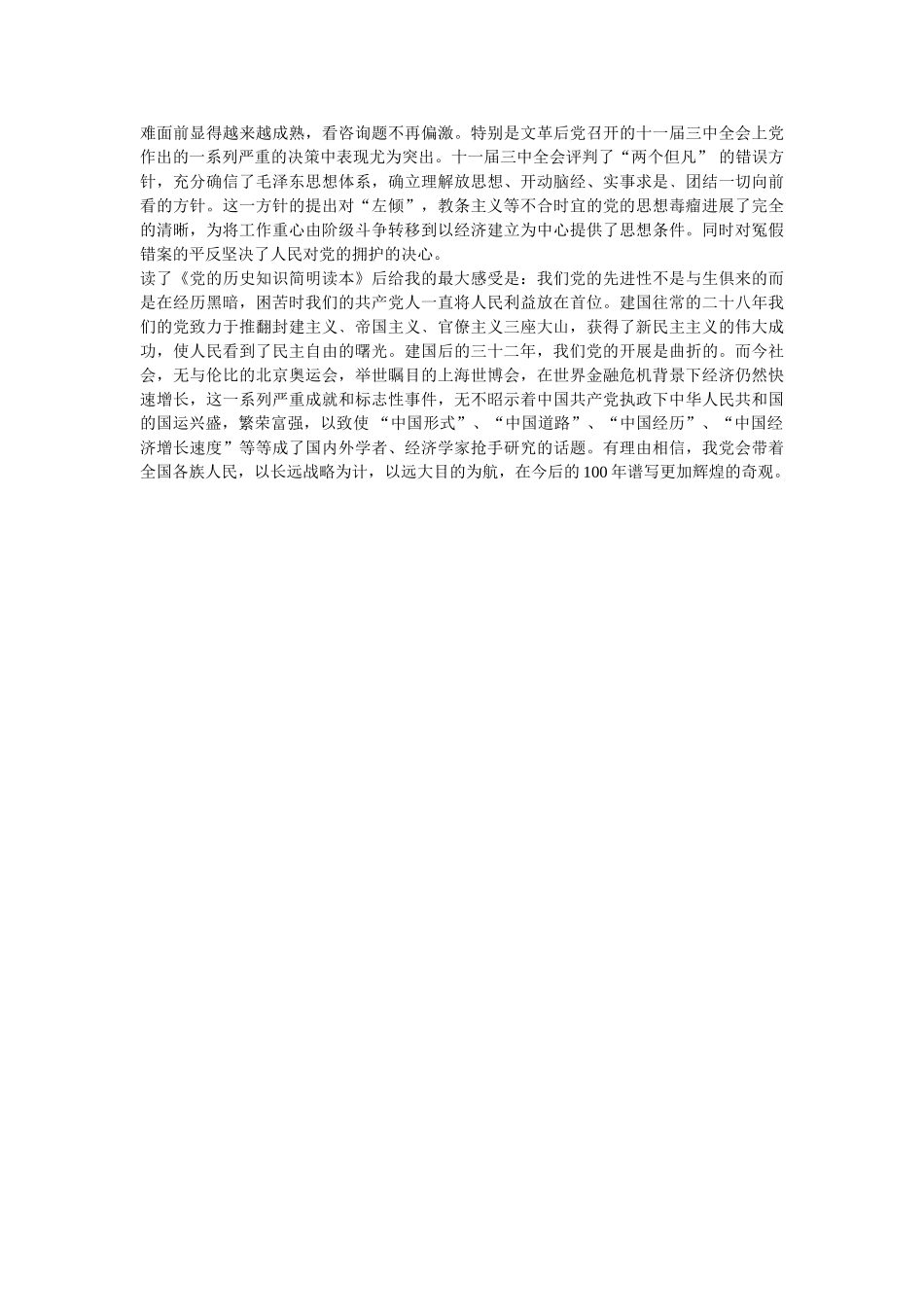 学党史 颂党恩 跟党走读书心得最新两篇范文（2021）参考 _第2页