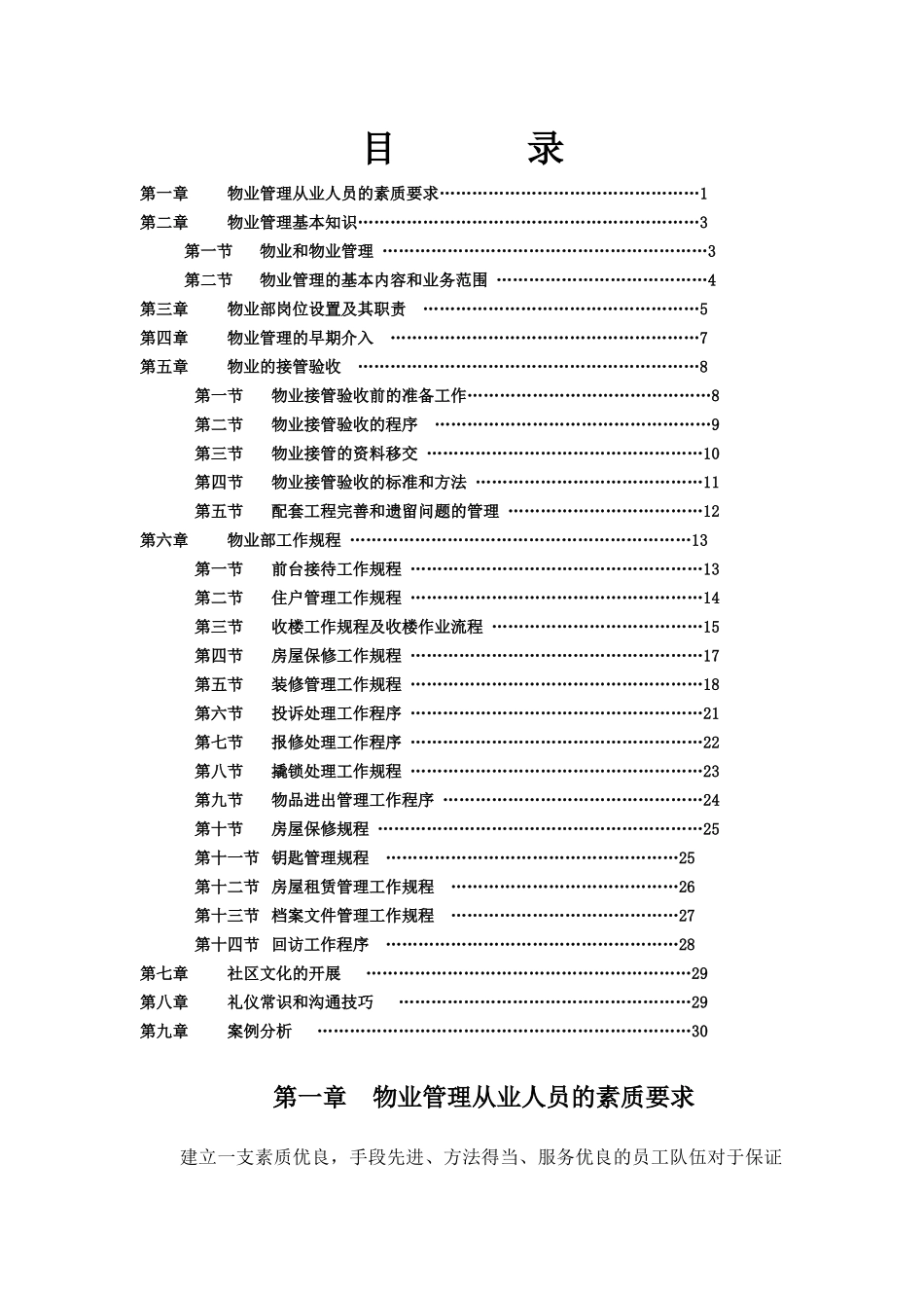 新物业部培训教材_第1页