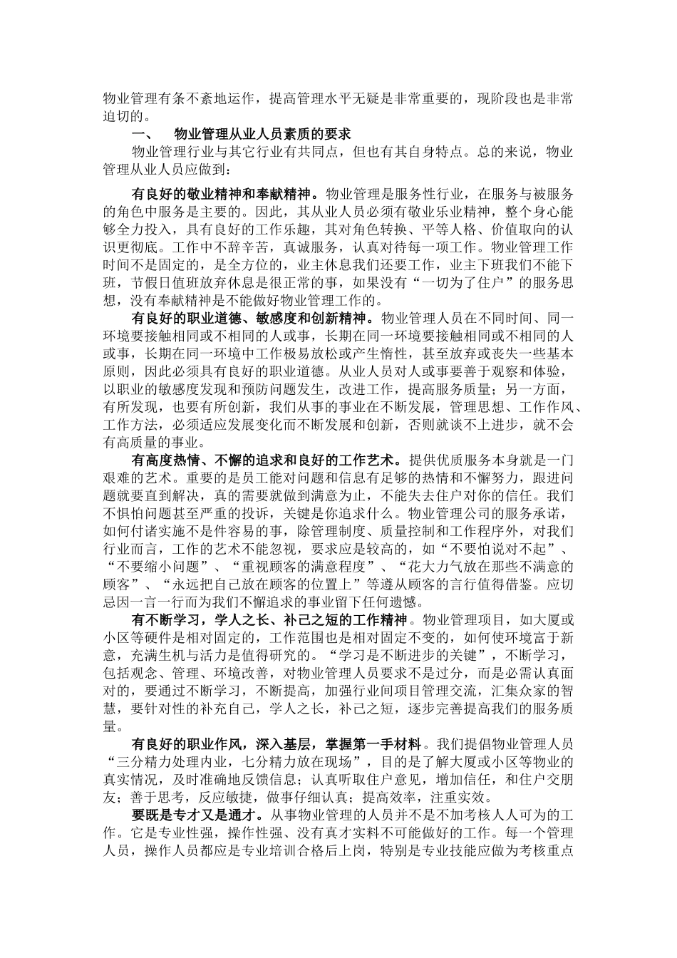 新物业部培训教材_第2页