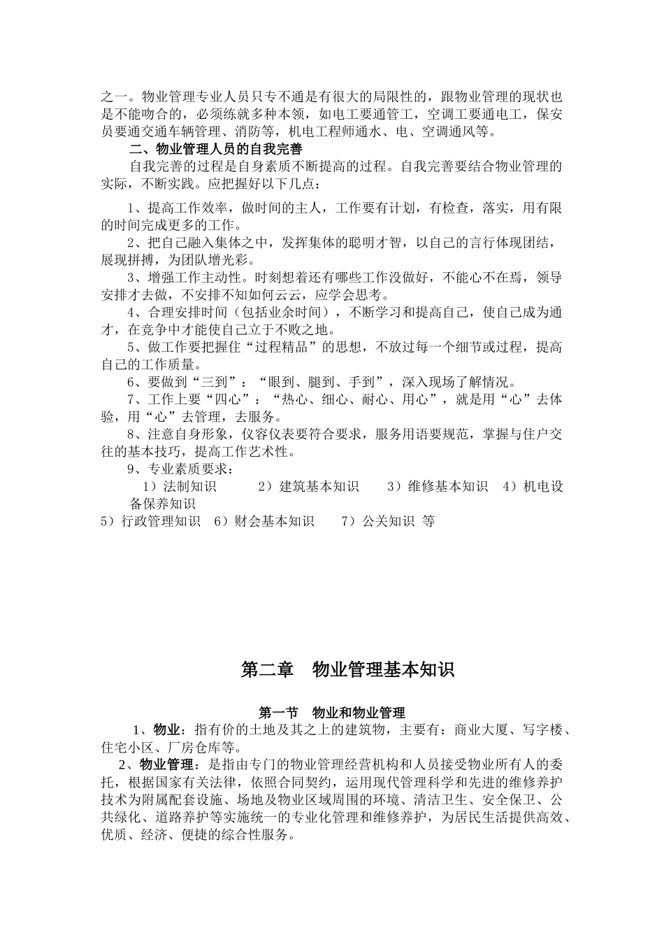 新物业部培训教材_第3页