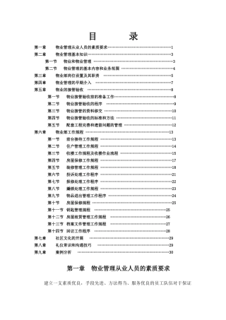 新物业部培训教材
