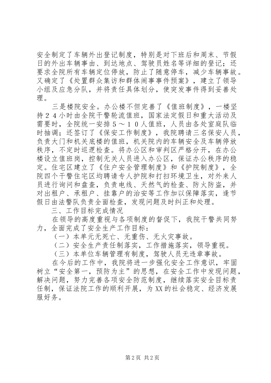 安全工作情况总结_第2页