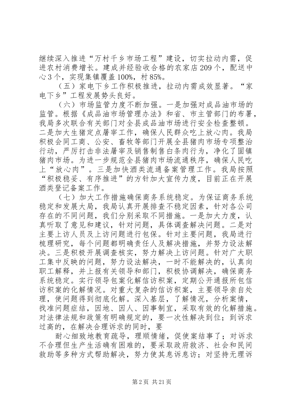 商务局工作总结(精选多篇)_第2页