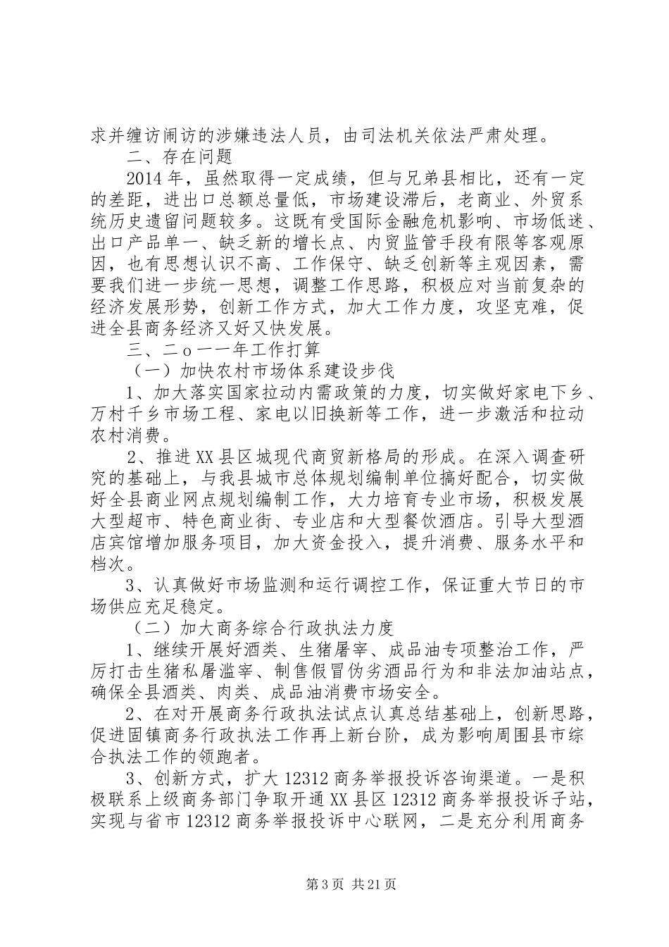 商务局工作总结(精选多篇)_第3页