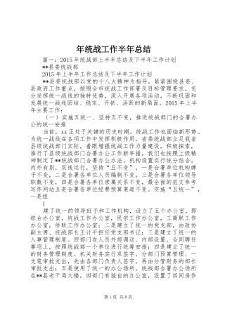 年统战工作半年总结