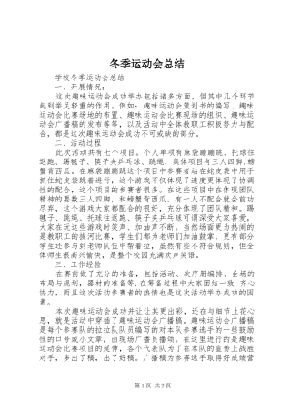 冬季运动会总结