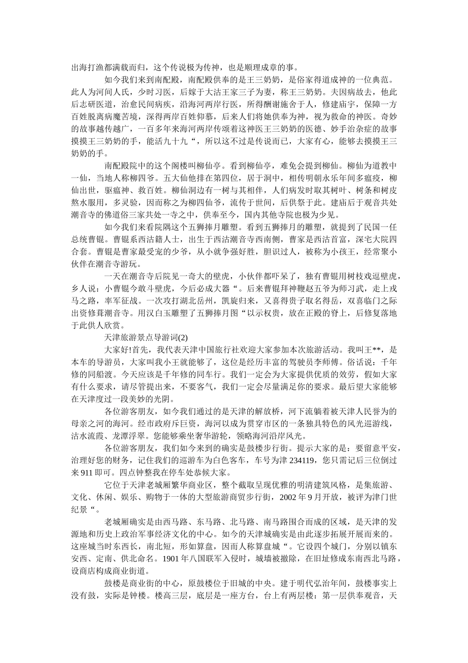 天津旅游景点导游词范文5篇 _第2页