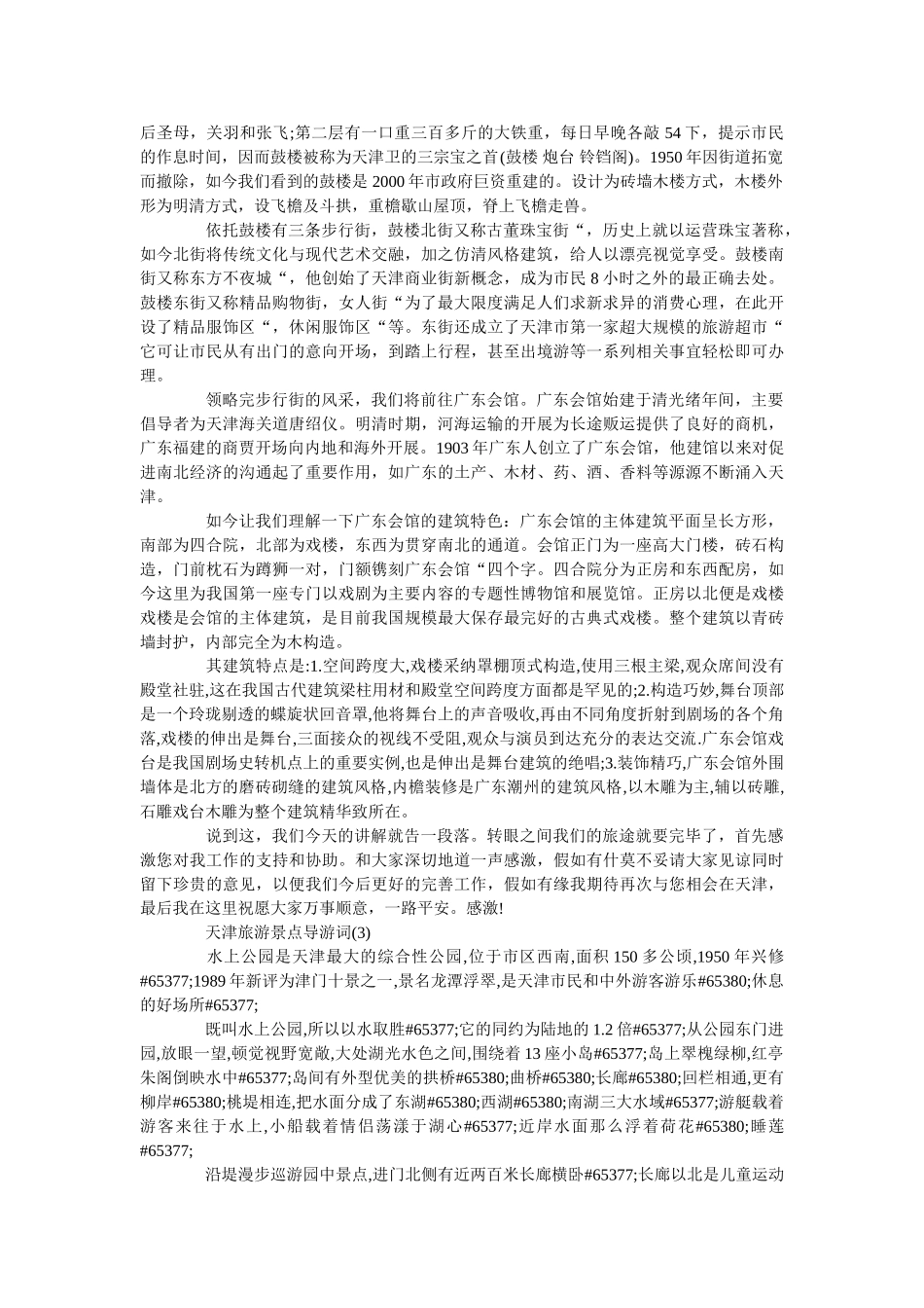 天津旅游景点导游词范文5篇 _第3页