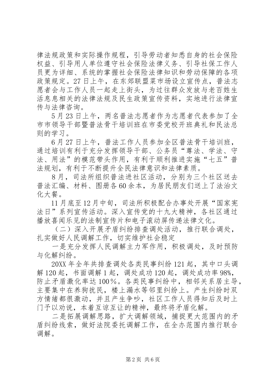 基层司法行政年终总结_第2页