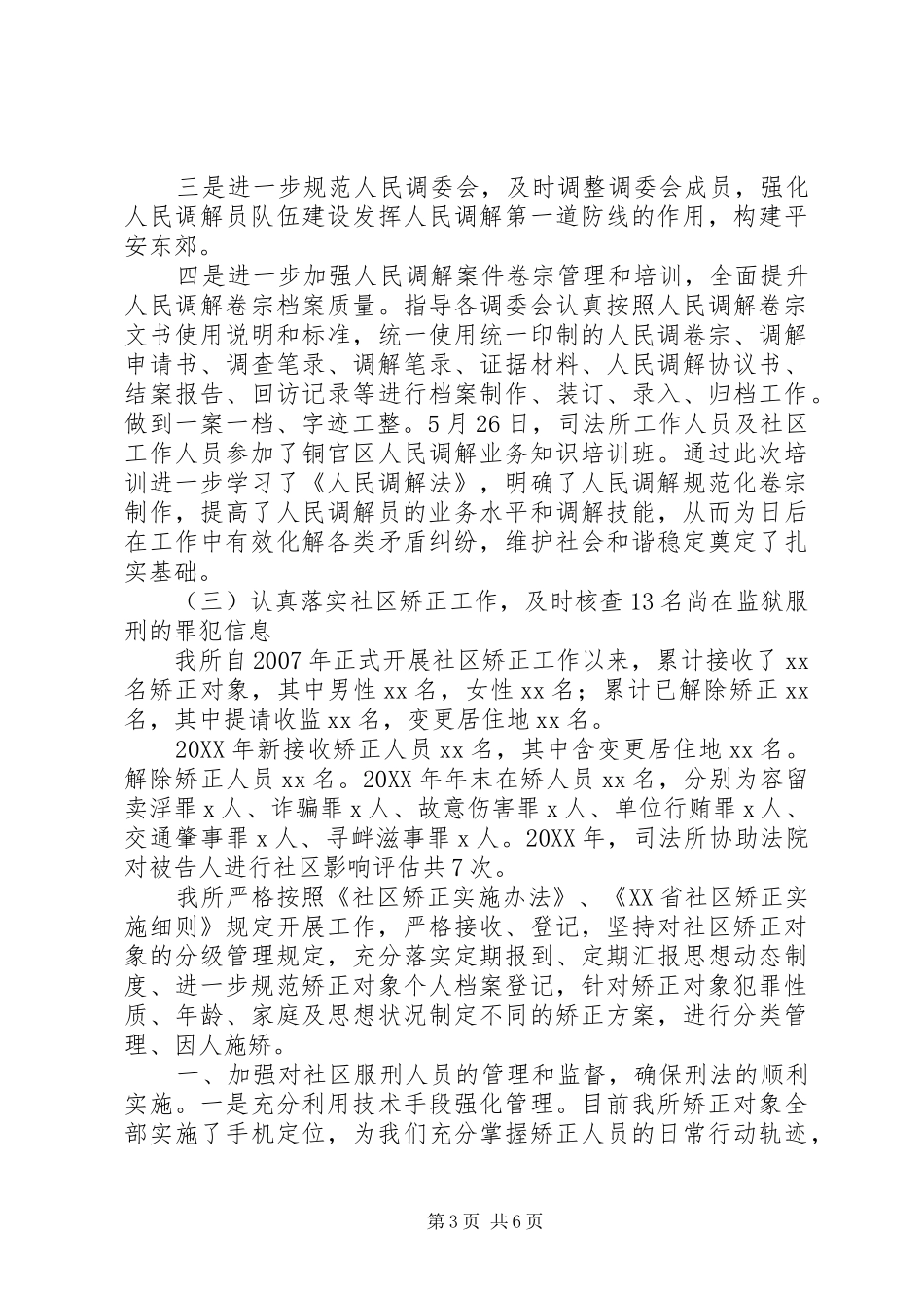 基层司法行政年终总结_第3页