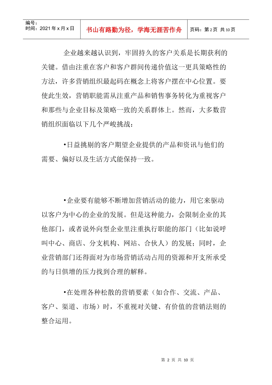 市场营销知识小集个docx_第2页