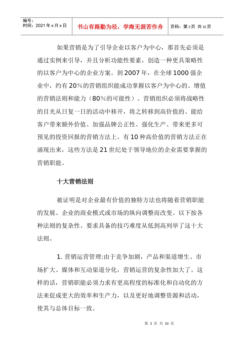 市场营销知识小集个docx_第3页